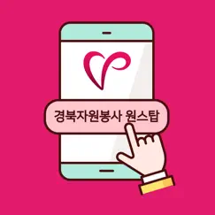 경북자원봉사 원스탑 logo, reviews