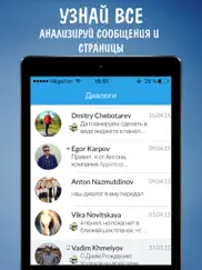 Агент для ВК (ВКонтакте) офлайн айпад изображения 2