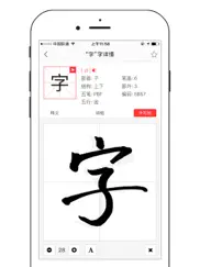 中文字典专业版-汉字拼音部首笔画查询 ipad resimleri 1