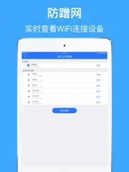 wifi管家-防蹭网神器,手机wifi助手 ipad images 2