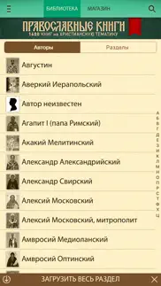 Православные Книги + Библия и Молитвослов айфон картинки 1