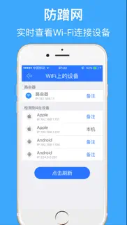 wifi管家-防蹭网神器,手机wifi助手 iphone images 2