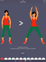 Сушка тела: похудеть дома, упражнения и тренировки айпад изображения 2