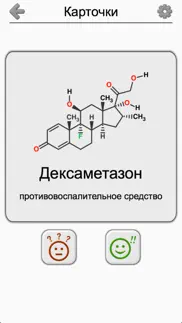 Стероиды - Химические формулы айфон картинки 1