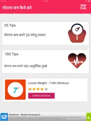weight loss in 15 days - hindi ipad images 1