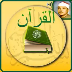 القرآن الكريم بدون انترنت обзор, обзоры
