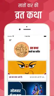 vrat katha hindi iphone images 1