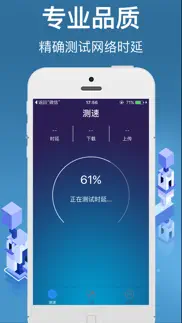 宽带测速-检测网络上传下载速度 iphone images 3
