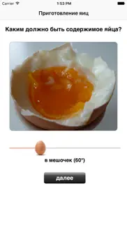 Идеальное приготовление яиц айфон картинки 1