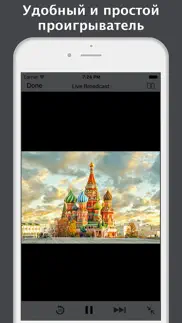 russian tv - русское ТВ онлайн iphone images 2