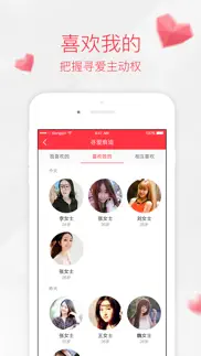 百合相亲 - 快速脱单的实名婚恋社交平台 iphone capturas de pantalla 4