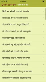 hindi dohe muhavare iphone images 3