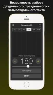 metronome m1 (Метроном М1) айфон картинки 3