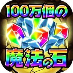 100万個の魔法の石~大量ワロタww~ logo, reviews