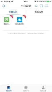 中化国际多因子认证平台 iphone images 2
