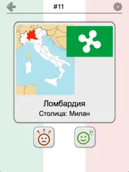 Области Италии - Викторина айпад изображения 4