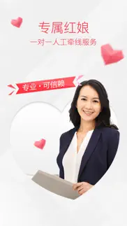 百合相亲 - 快速脱单的实名婚恋社交平台 iphone capturas de pantalla 1