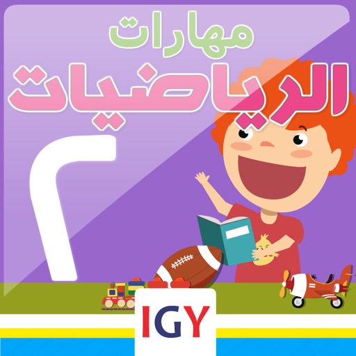 Math Arabic 2 app reviews download