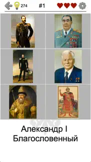 Правители России и СССР iphone resimleri 2