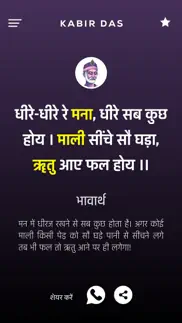 kabir 101 dohe with meaning hindi iphone images 4