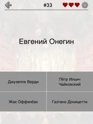 Известные оперы и композиторы айпад изображения 4
