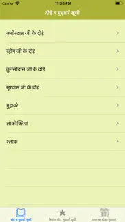 hindi dohe muhavare iphone images 2