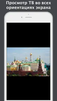 russian tv - русское ТВ онлайн iphone images 4