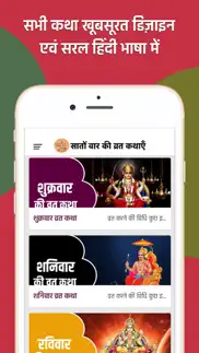 vrat katha hindi iphone images 4