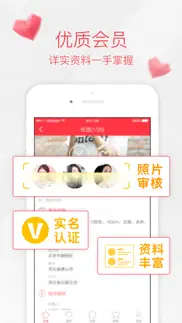 百合相亲 - 快速脱单的实名婚恋社交平台 iphone capturas de pantalla 3