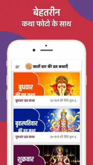 vrat katha hindi iphone images 3