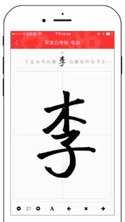 中文字典-汉字拼音部首笔画释义查询翻译 iphone resimleri 4