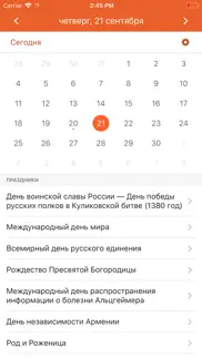Календарь праздников айфон картинки 1