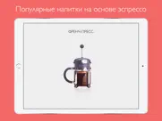 the great coffee app айпад изображения 2