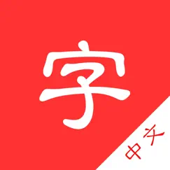 chinese dictionary hanzi logo, reviews