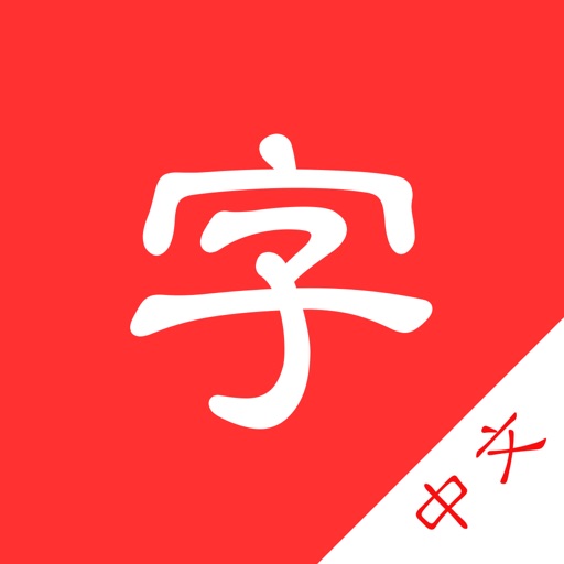 Chinese dictionary hanzi app reviews download