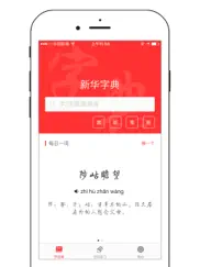 chinese dictionary hanzi ipad images 1
