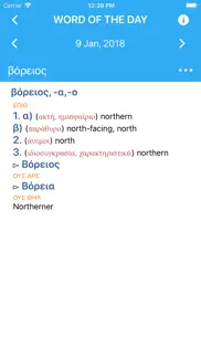 collins greek dictionary iphone images 1