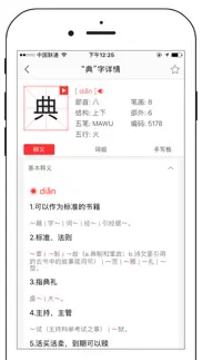 中文字典-汉字拼音部首笔画释义查询翻译 iphone resimleri 2
