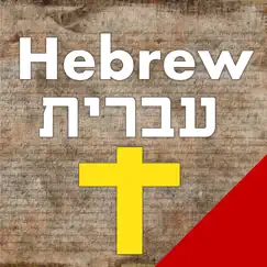 7,500 hebrew dictionary. easy logo, reviews