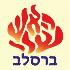 esh breslev logo, reviews