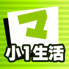 小1せいかつ マナビモdeクイズ！ logo, reviews