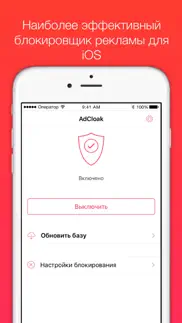 adcloak – антиреклама, антибаннер для приложений айфон картинки 1