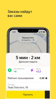 Яндекс Про: водители и курьеры айфон картинки 3