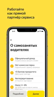 Яндекс Про: водители и курьеры айфон картинки 4