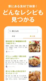 クックパッド -no.1料理レシピ検索アプリ iphone images 2