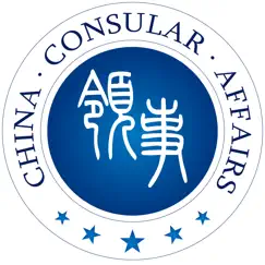 中国领事 logo, reviews