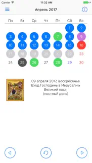 Православный церковный календарь 2017-2021 айфон картинки 2
