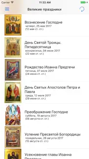 Православный церковный календарь 2017-2021 айфон картинки 4