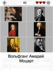 Известные композиторы классической музыки - Тест айпад изображения 4