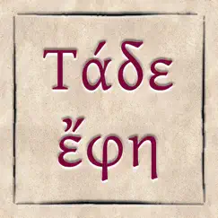 Τάδε Έφη Ν logo, reviews